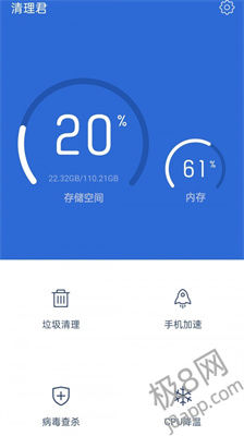 安卓清理君高级版