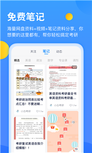 小白考研
