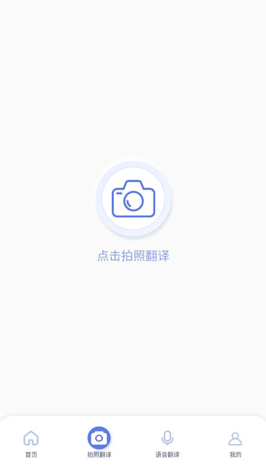 英语语音翻译