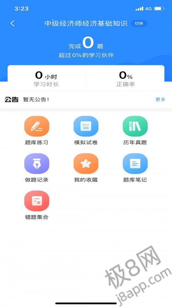 经济师考试宝典