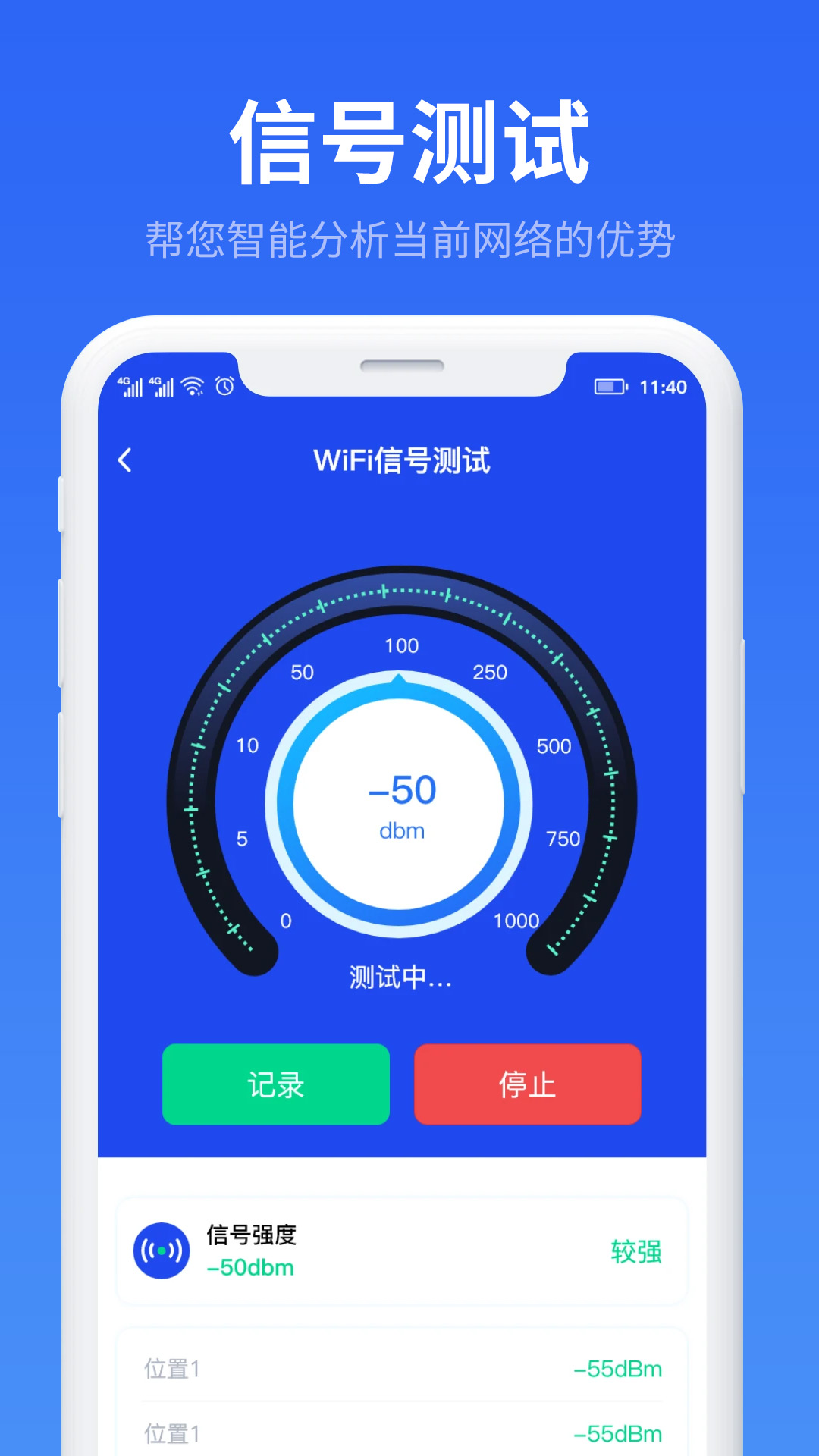 万能WiFi流量帮手