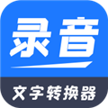 录音文字转换器APP