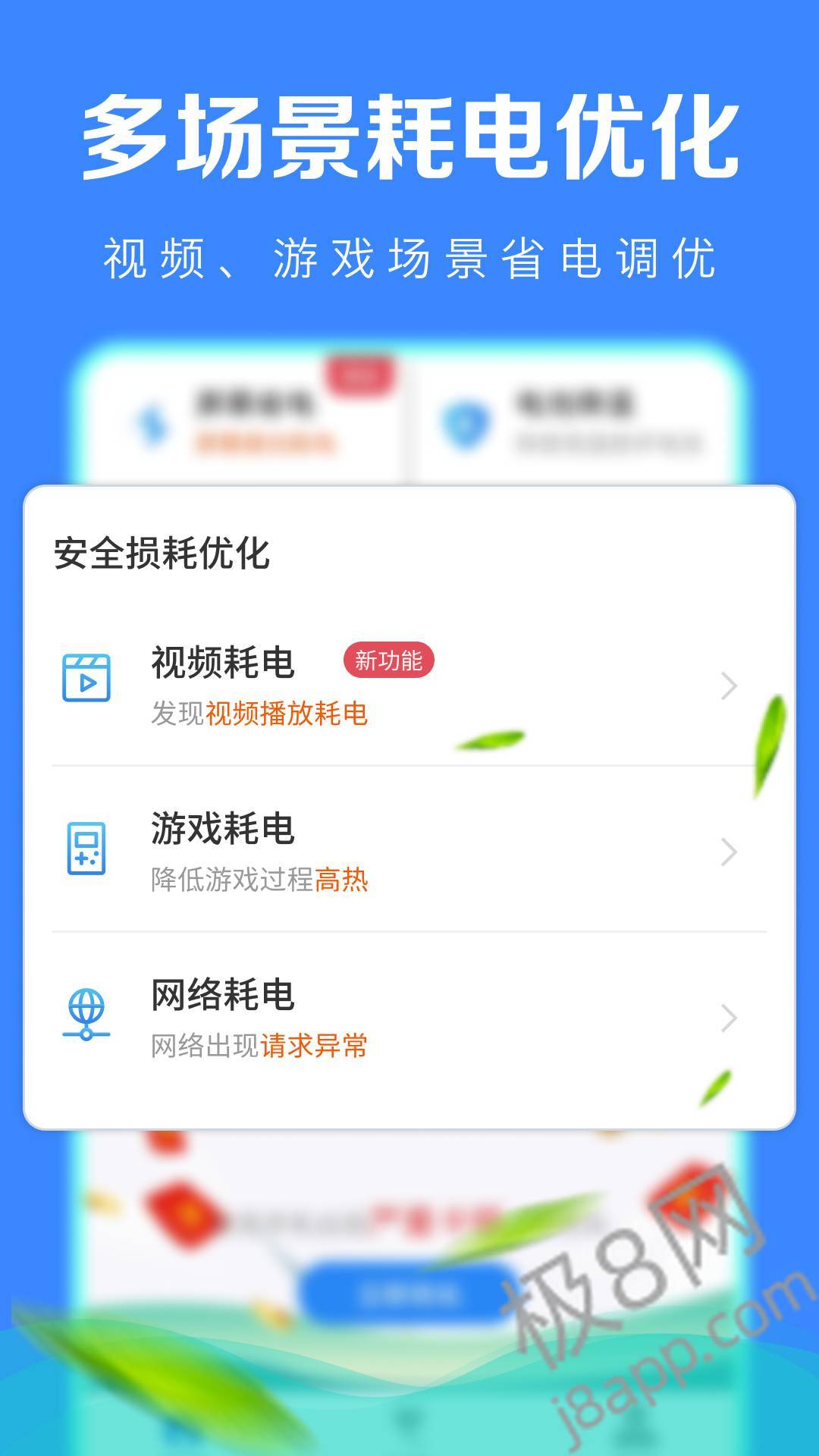 极速省电管家