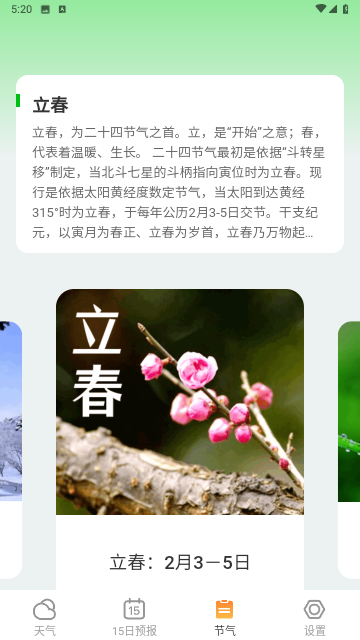 丰收天气