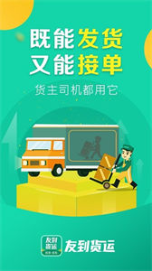 友到货运