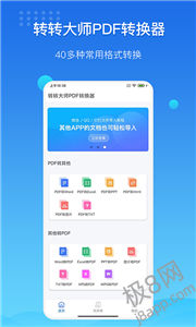 转转大师PDF转换器