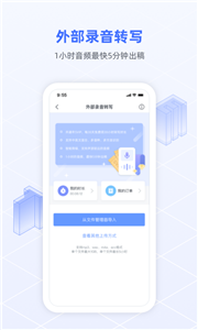 讯飞语记
