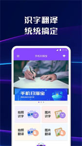 手机扫描宝