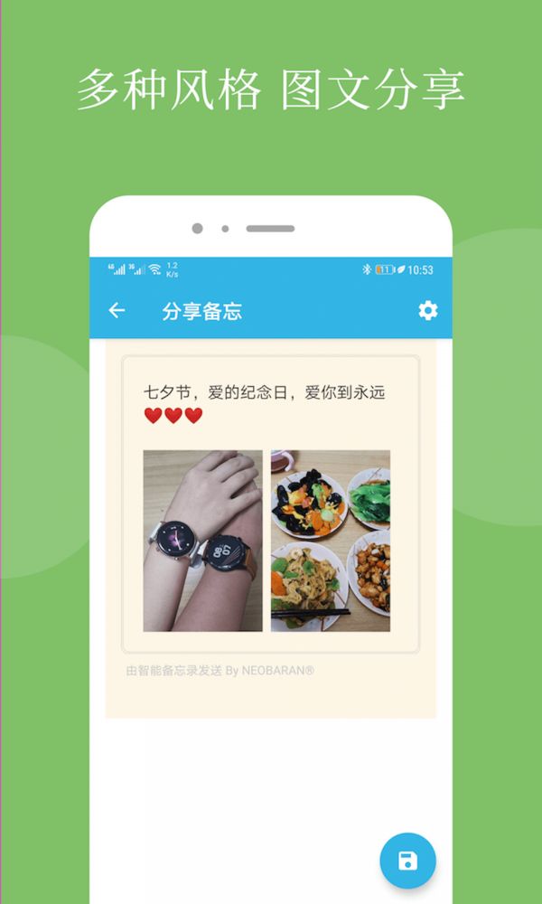 智能备忘录手机版