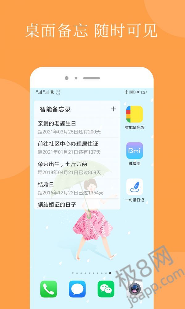 智能备忘录手机版