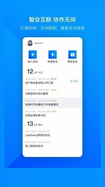 云会议免费版