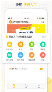 工学云