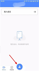 全时云会议