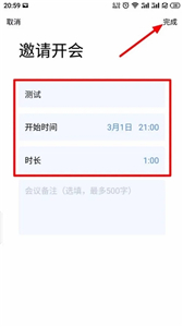 全时云会议