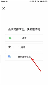 全时云会议