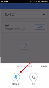 全时云会议