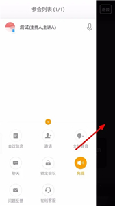 全时云会议