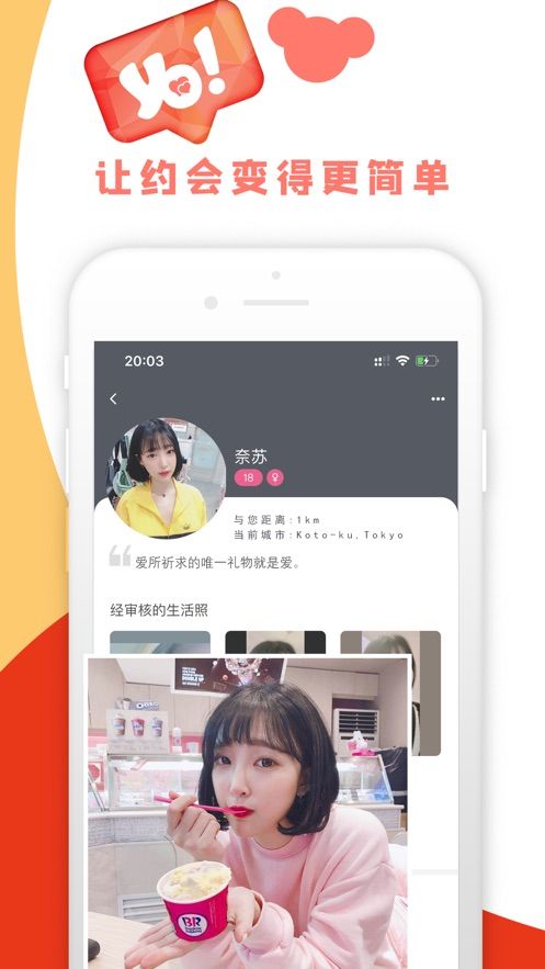 Yo交友