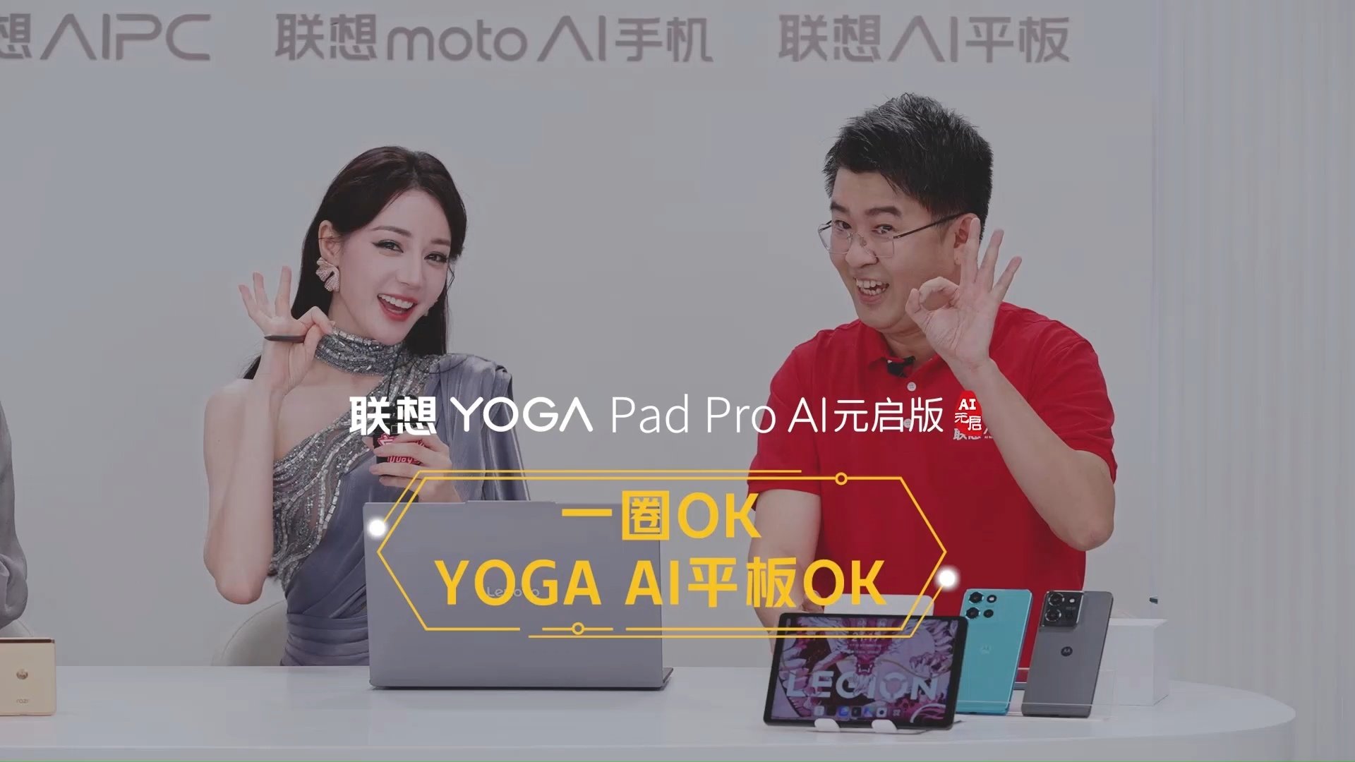 联想创新之作：YOGA Pad Pro AI元启版，手写笔加持的AI平板新体验