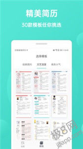 极简简历官方版
