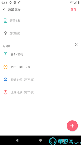 易用课程表