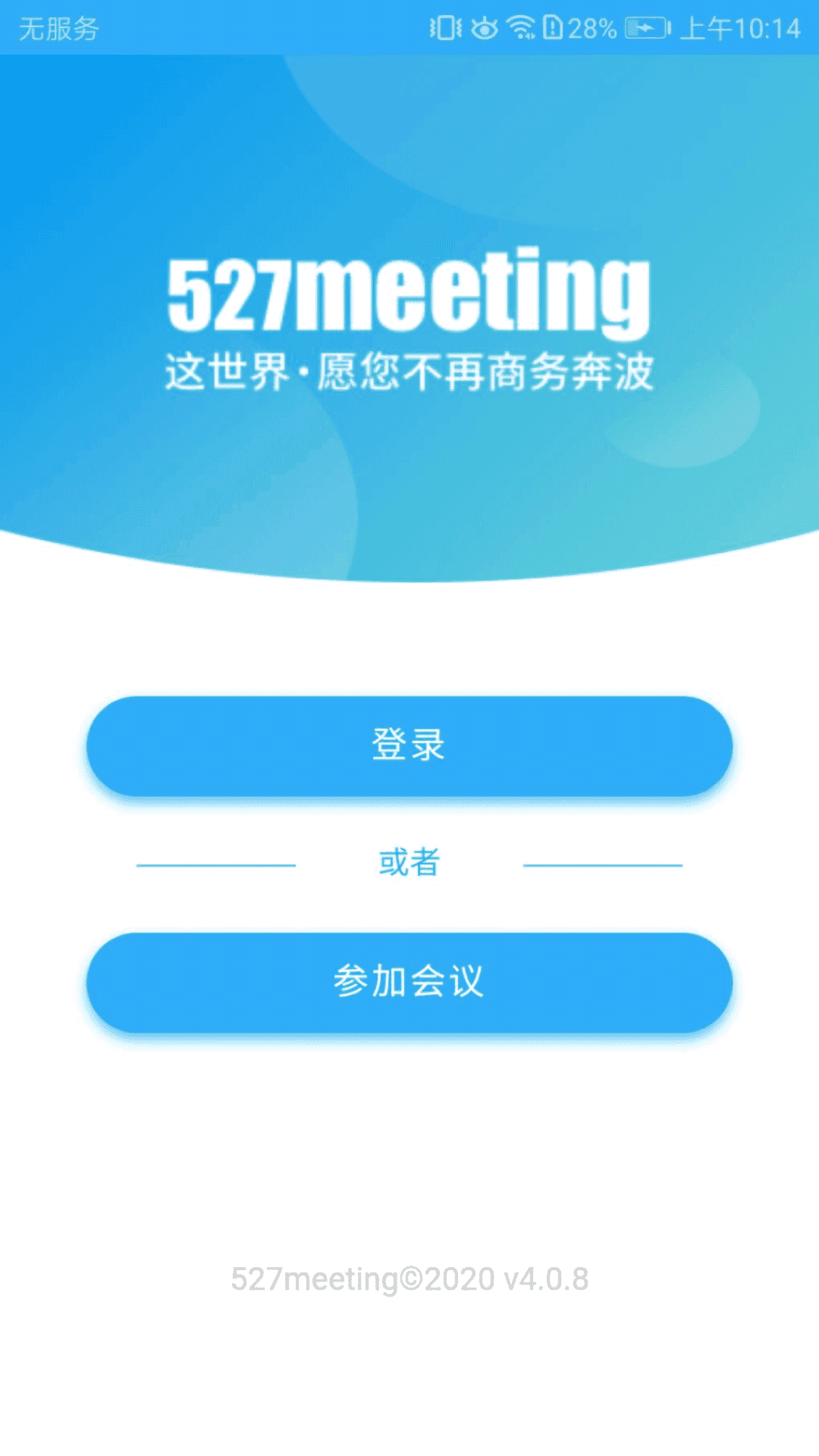527轻会议