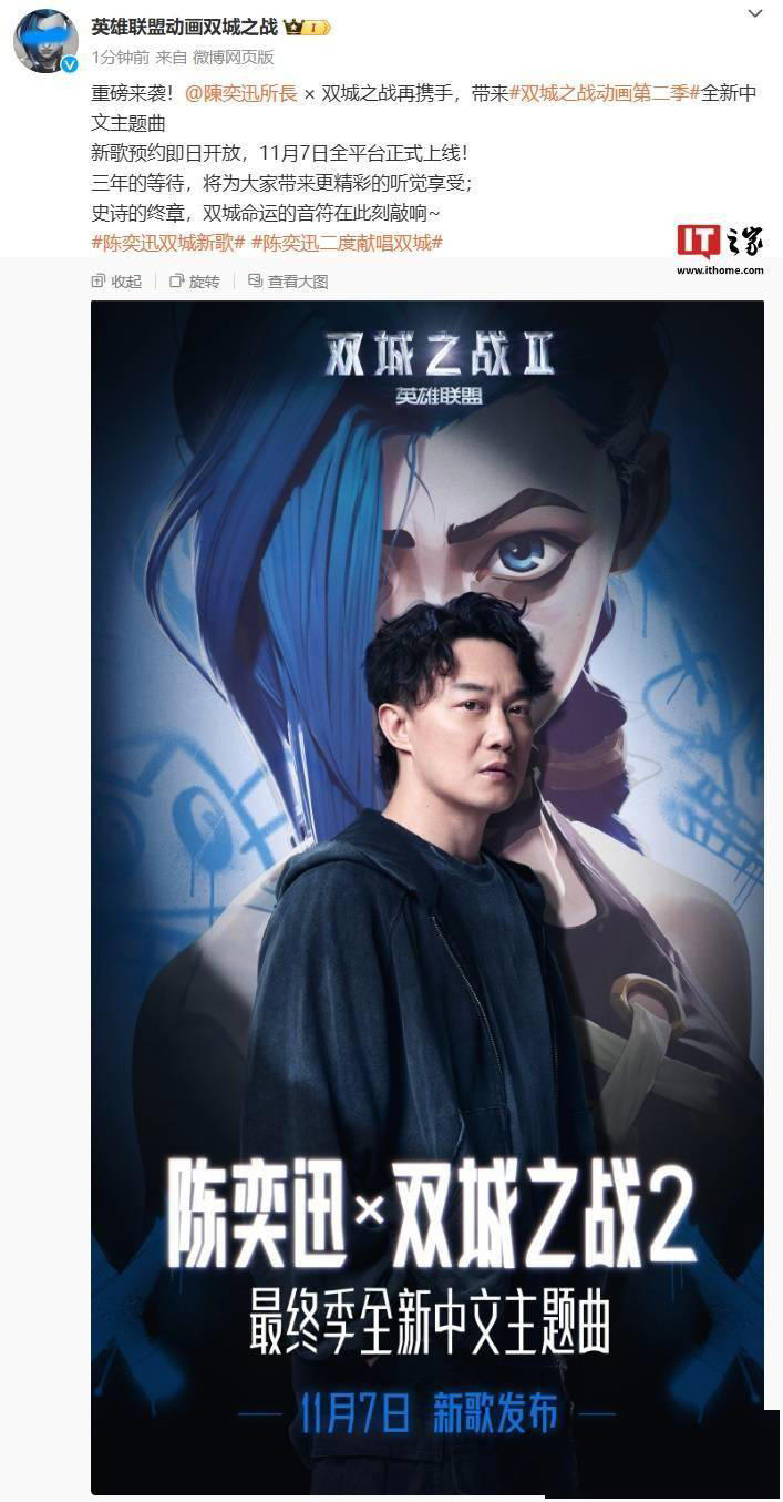 《英雄联盟：双城之战》第二季中文主题曲揭晓，陈奕迅再度献声！