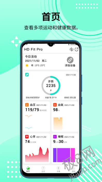 hd fit pro下载软件