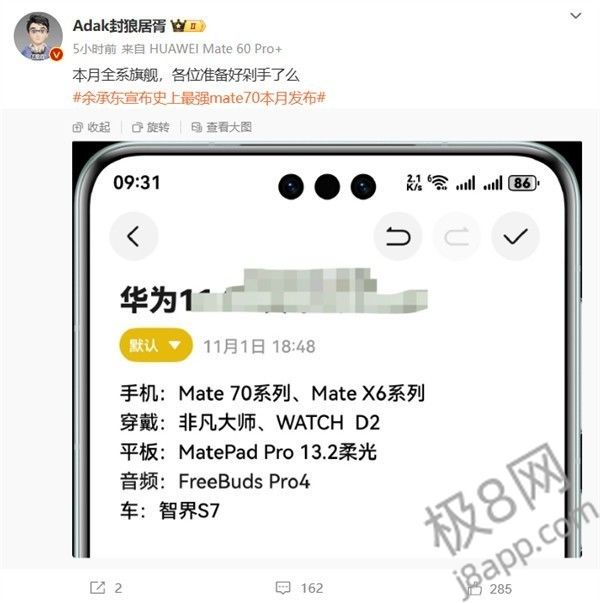 华为11月新品不止Mate 70！折叠屏、平板、手表都来了