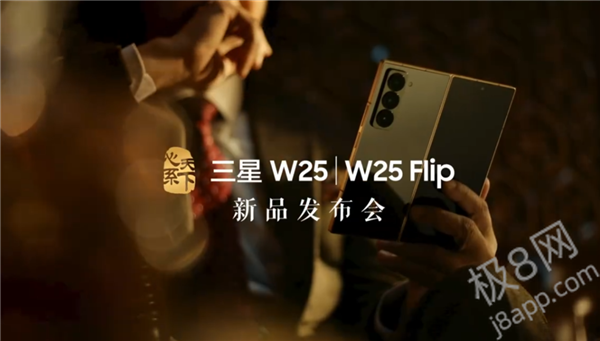 中国独享！心系天下三星W25/W25 Flip宣布11月6日发布