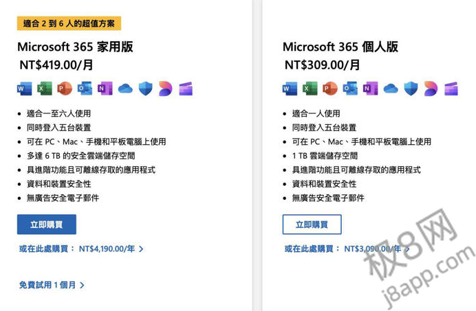 微软Microsoft 365多地涨价，中国大陆市场价格稳定