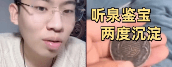 “听泉赏宝”复播风靡：月增千万粉丝，专注赏宝不涉鉴定