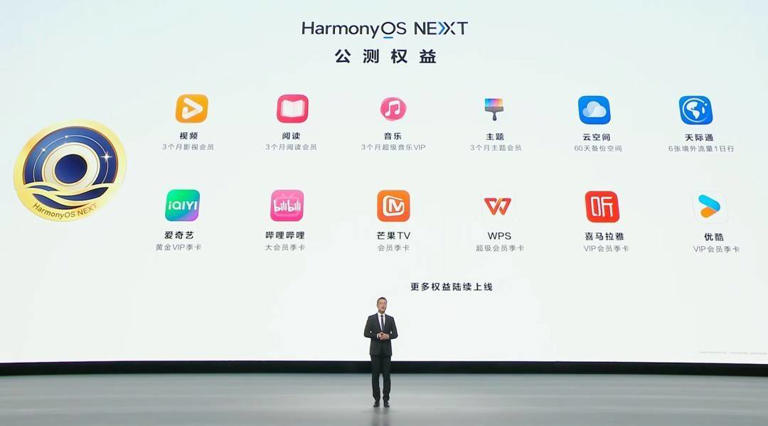 华为鸿蒙NEXT公测福利！百万用户可免费领取热门应用会员