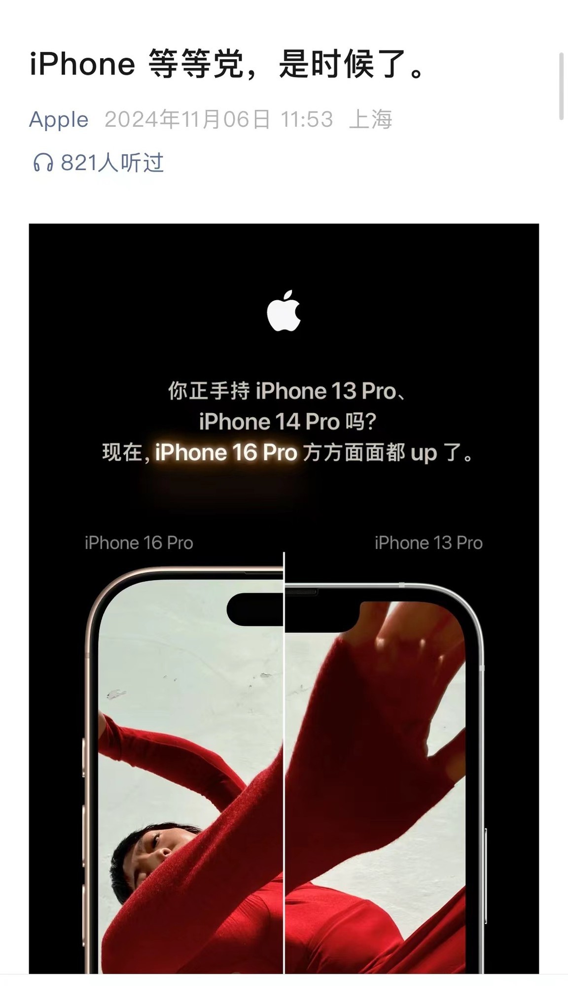 iPhone 16 Pro全面升级，苹果喊话老用户：是时候迎接新变化了