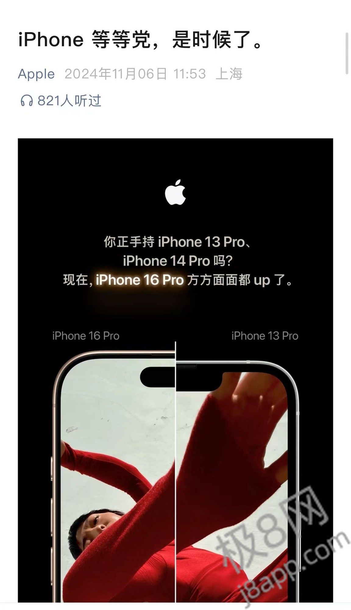 苹果喊话老用户换机：iPhone 16 Pro方方面面都up了