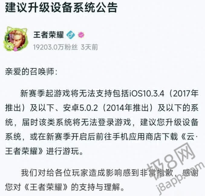 王者荣耀官方发布公告，将禁止两款手机登录游戏，玩家被迫换手机