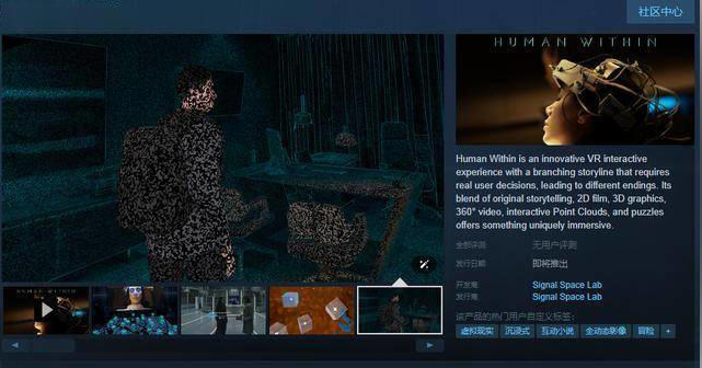 Steam迎来VR冒险新星，Human Within发售日期备受瞩目