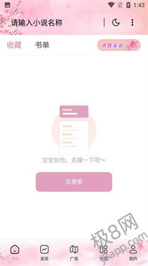 海棠搜书app官网版