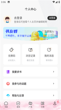 海棠文学城官方版