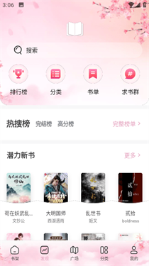 海棠文学城官方版