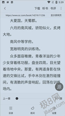 追书大师官方免费版