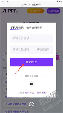 AiPPT手机版