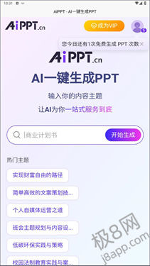 AiPPT手机版