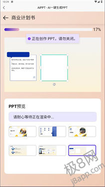 AiPPT手机版