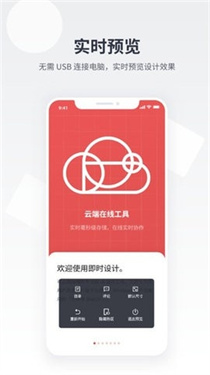 即时设计手机版