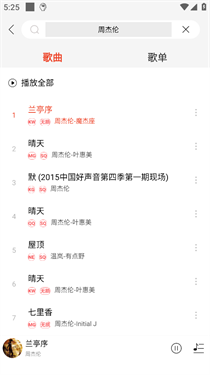 趣听音乐免费版