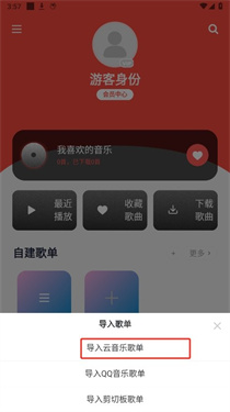 趣听音乐免费版