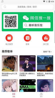 趣听音乐免费版