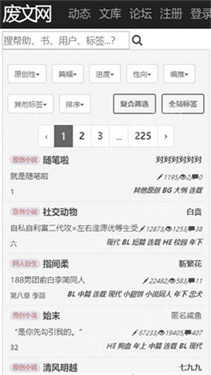 废文网小说官方版