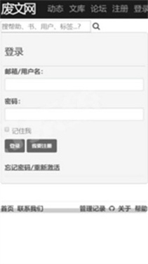 废文网小说官方版
